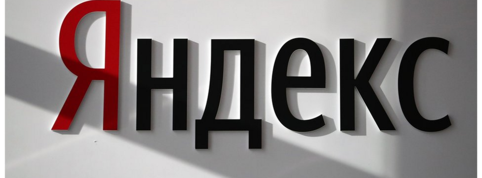 «Медуза»: «Яндекс» собирается разделиться на две компании — российскую и международную