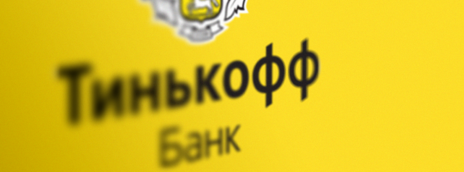 «Тинькофф» сменит название в 2022 году — банк «перерос именной бренд»